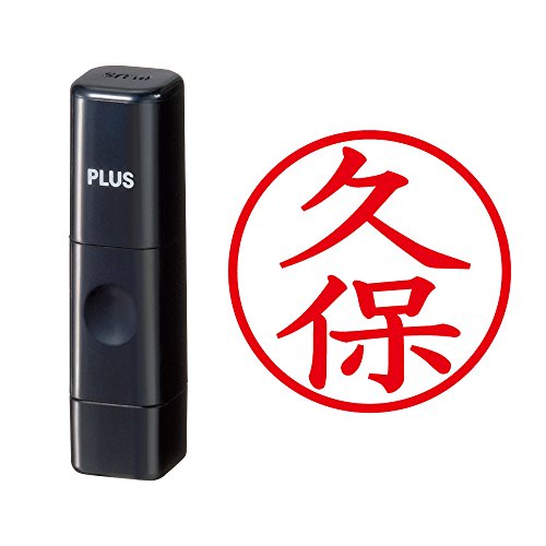 プラス 印鑑 ネームキューブ ブラック 久保 楷書体 58-398 IS-009NQ