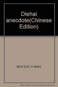 Paperback Diehai anecdote(Chinese Edition) [Chinese] Book