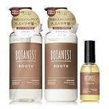 【新モデル】 BOTANIST ボタニスト ROOTH ルース エイジングケア シャンプー トリートメント ヘアオイル 3点セット ストレート