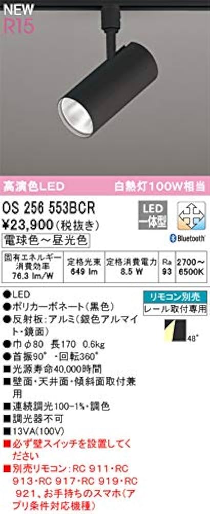 ODELIC OS 256 486 ブラックスポットライト２台　新品 ODELIC オーデリック スポットライト 【OS 256 486】 テクニカル