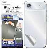 ASDEC アスデック iPhone Air用 背面保護フィルム+カメラ保護フィルム 日本製 マット 反射防止 指紋防止 インナーシート/BF-IPN44-Z