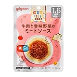 ピジョン 保育園の栄養士監修幼児食 牛肉と香味野菜のミートソース