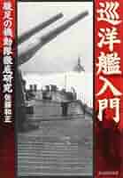 【中古】 東アジア再編日本の戦略/日刊工業新聞社/小谷豪冶郎 緑風出版 | 社会科学から自然科学まで、現代社会をクリティカル