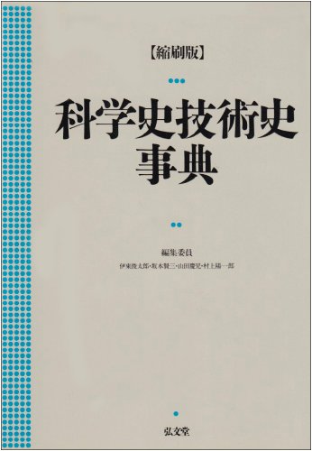 楽天 無料電子書籍 科学史技術史事典 バイ