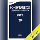 シン・日本共産党宣言 ヒラ党員が党首公選を求め立候補する理由