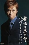 人情取手宿 歌詞