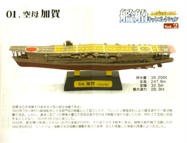 エフトイズ 艦船キットコレクション1/2000 Vol.2ミッドウェイ〜1942 Amazon | 【3A】 エフトイズ 1/2000 艦船キットコレクション Vol