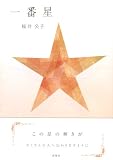 一番星