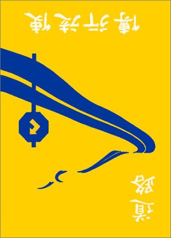 Kuoyu Acts Shen-FL Paperback – Import, 1 December 2001