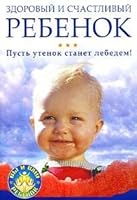 All PBU (Regulations on Accounting) with comments. 2 nd ed. / ViVR.Zdorovyy i schastlivyy rebenok.Pust utenok stanet lebedem 5388005585 Book Cover