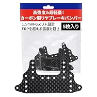 軽量カーボンファイバー キャリパーブレーキ ブラック Amazon | ミニ四駆 カーボン リヤブレーキバンパー 【最先端