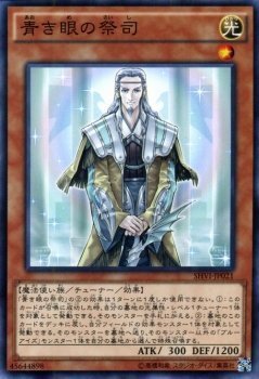 Amazon.co.jp: 遊戯王 青き眼の祭司 シャイニング・ビクトリーズ (SHVI 