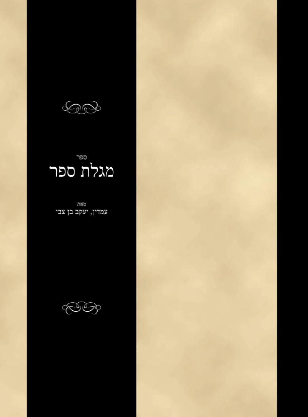 ספר מגלת ספר: Sefer Megilas Sefer