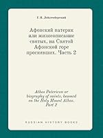 Athos Patericon or biography of saints, beamed on the Holy Mount Athos. Part 2 551941906X Book Cover