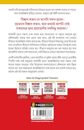 The Quick and Easy Way to Effective Speaking (Bengali) (Classic)