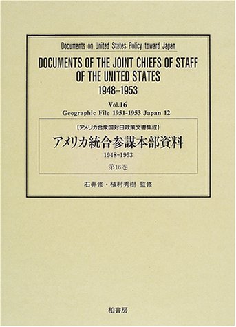 アメリカ合衆国対日政策文書集成 (〔別2-16〕)