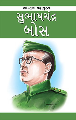 Subash chandra (Gujarati)