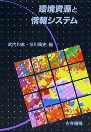 Kankyō shigen to jōhō shisutemu (Japanese Edition)