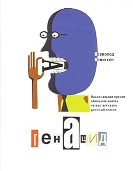 Hardcover GenAtsid [Russian] Book