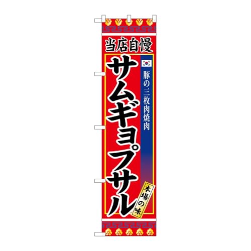 ̂ڂ艮H[ ̂ڂ ѷޮ߻ W450×H1800mm 1  OO ̑ ɐ 󒍐Yi 103045