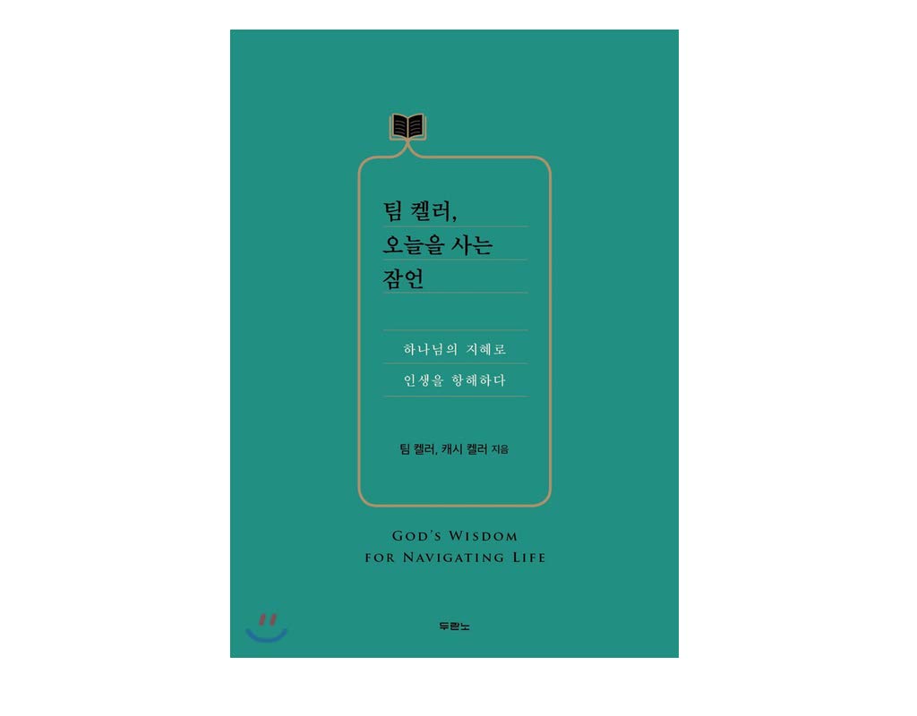 God's Wisdom for Navigating Life: A Year of Daily Devotions in the Book of Proverbs Korean Edition