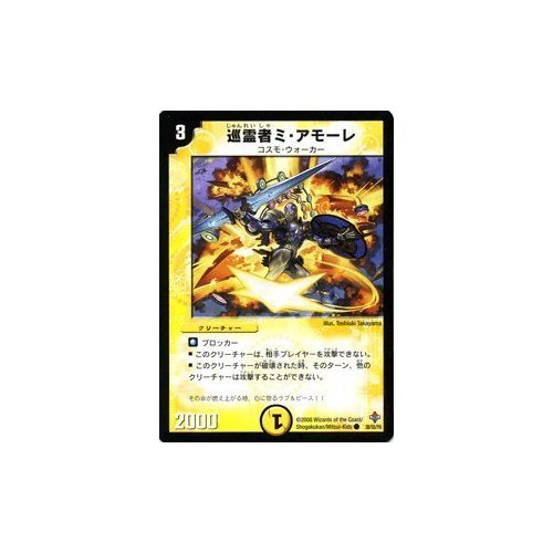 Amazon.co.jp: デュエルマスターズ 【 巡霊者ミ・アモーレ