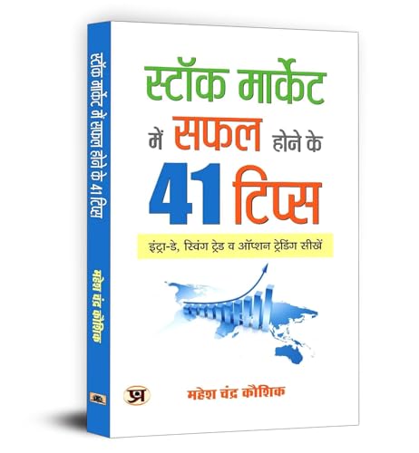 Swing Trading + Stock Market Mein Safal Hone ke 41 Tips | Stock Market Mein Paisa Kamane ke Practical Secrets (Set of 2 Books) | Beginner to Advanced Guide | Hindi Edition