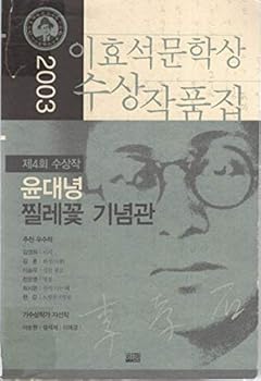 Paperback Tchillekkot Kinyomgwan Oe (2003 4th Literary Susang Yihyoseok Collection) (in Korean) Book