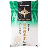 3位: 無洗米 5Kg 千葉県産コシヒカリ 令和7年産 一等米 二度磨き 粒選別 房の黄金米