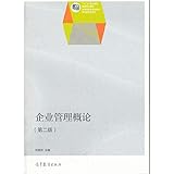 Higher education Eleventh Five-Year national planning materials ( revised edition ) : Introduction to Business Management ( 2nd Edition )(Chinese Edition)