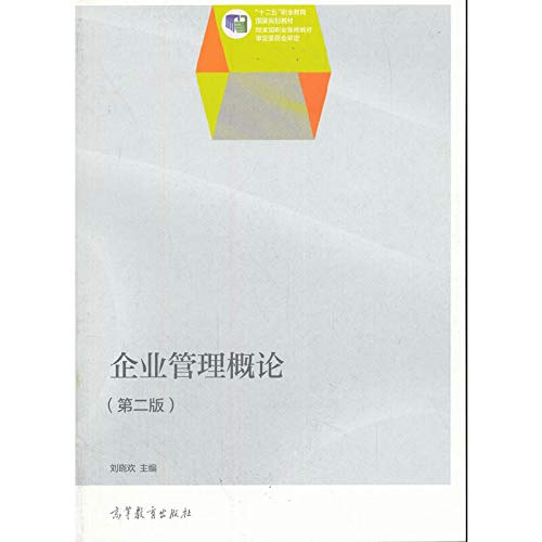 Higher education Eleventh Five-Year national planning materials ( revised edition ) : Introduction to Business Management ( 2nd Edition )(Chinese Edition)