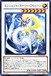 Amazon.co.jp: 遊戯王OCG エンシェント・ホーリー・ワイバーン DE04