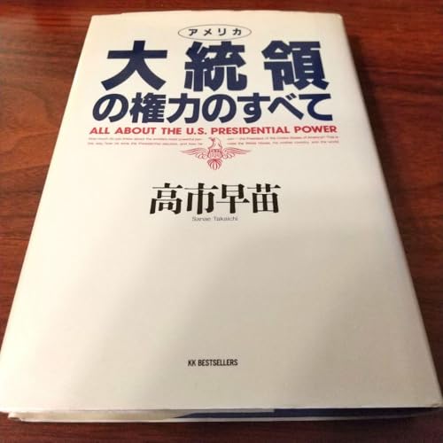 アメリカ大統領の権力のすべてのサムネイル