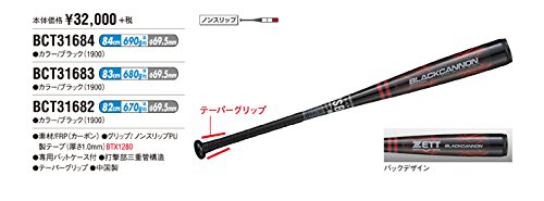 Amazon | ZETT(ゼット) 野球 軟式 カーボン バット ブラックキャノン