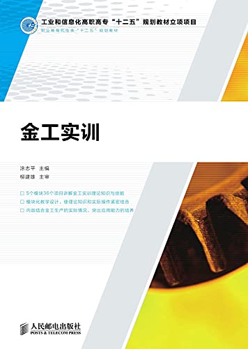 金工实训 (Chinese Edition)