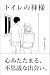 トイレの神様