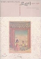 British painter Elizabeth Kiss of Korea 1920-1940 8991221149 Book Cover