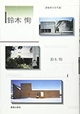 鈴木恂 おすすめランキング (14作品) - ブクログ
