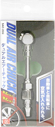 SK11 デュアルエアーチャック 自転車 自動車兼用 DXS SAC-20