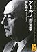 アドルノ 非同一性の哲学 (講談社学術文庫 2913)