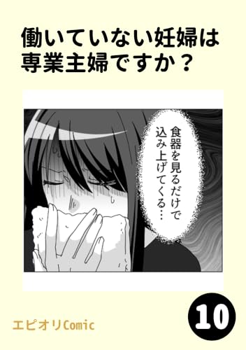 働いていない妊婦は専業主婦ですか?10