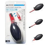 ハクバ (HAKUBA) メンテナンス用品 シリコンブロアーマルチノズル ブラック 用途に応じて3種のノズル交換ができる ストラップホール付 シリコン製 KMC-96BK 4977187328424