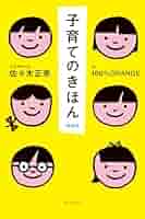 子育ての本　11冊 Amazon.co.jp 最新リリース: 妊娠・出産・子育て の新着