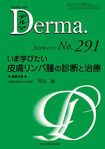 スマホ 無料電子書籍 いま学びたい 皮膚リンパ腫の診断と治療 (MB Derma(デルマ)) バイ