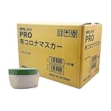 【箱売り】APM PRO 布コロナマスカー 60巻パック 幅550ｍｍ 長さ25ｍ マスカーテープ 塗装 養生 汚れ防止 飛散防止 食べこぼし シート