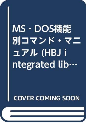 Amazon.com: MS‐DOS機能別コマンド・マニュアル (HBJ integrated libraries ...