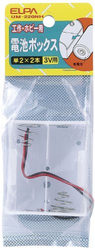 （まとめ買い） ELPA 電池BOX 2X2 UM-220NH 【×5】（Amazon）