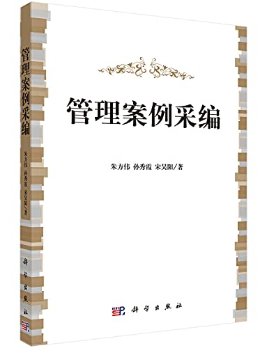 Management Case editorial(Chinese Edition)