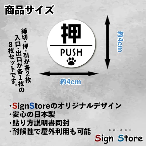SignStore ドア用サイン【押】【引】【締切】セット 横幅4cm 肉球イラスト入り 屋外利用可 防水 おしゃれ シール デカール 日本製TMZNDoor (白, 円形) [4]