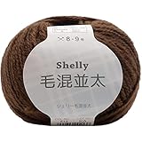 【5玉2袋セット】 元廣 スキー 毛糸 シェリー毛混 並太 10玉入り 513 茶